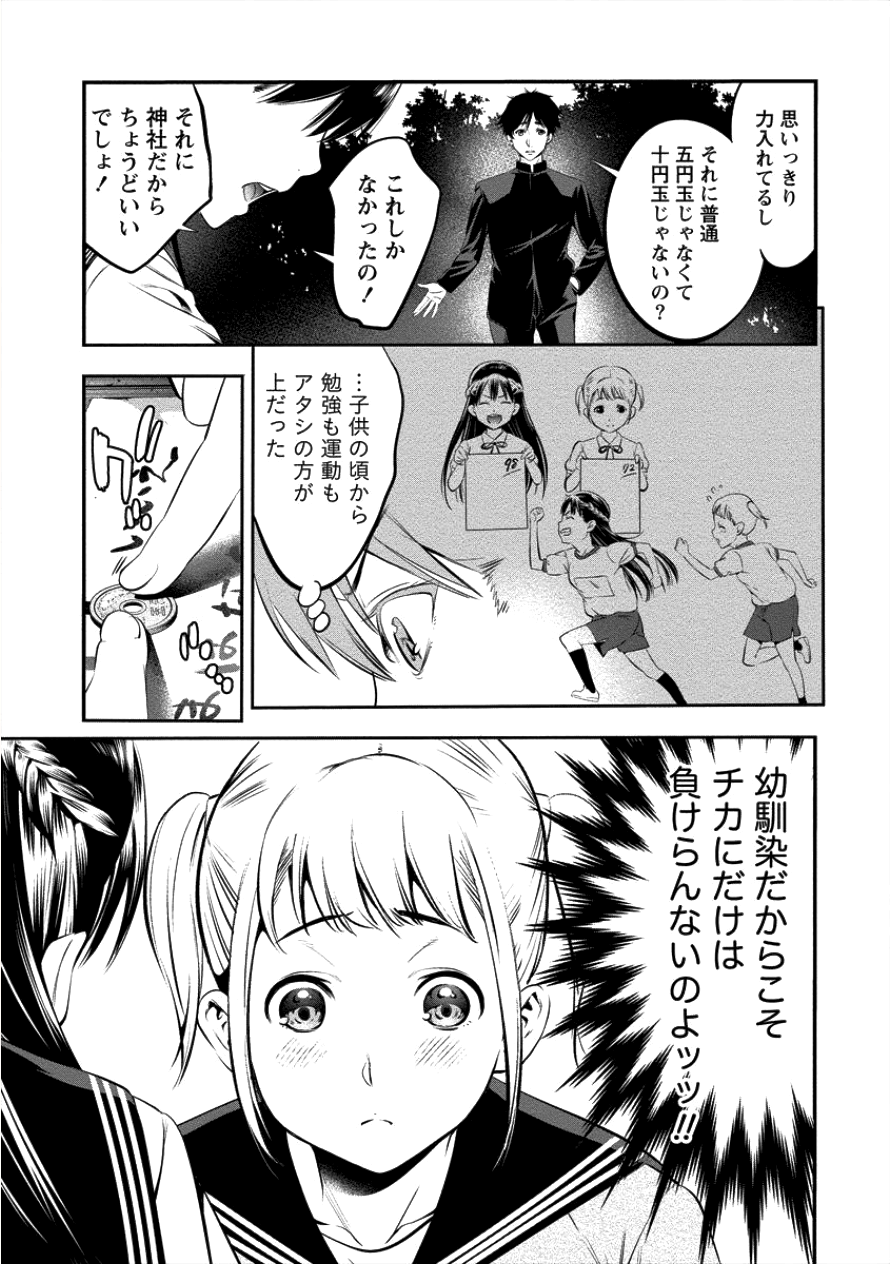 Toilet no Hanazono-san Chapter 5 3ページ