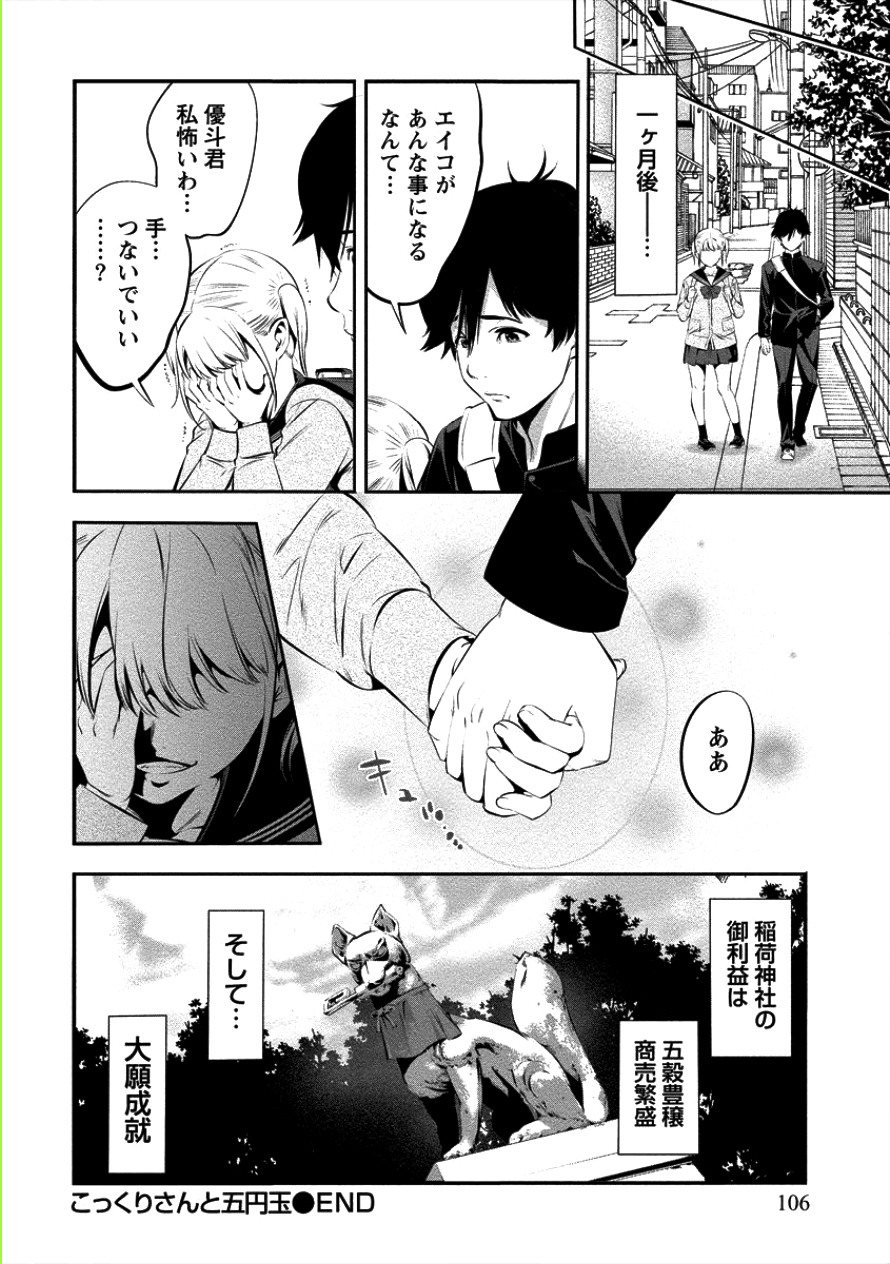 Toilet no Hanazono-san Chapter 5 22ページ