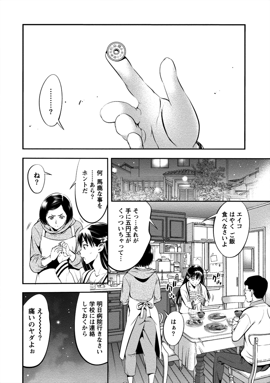 Toilet no Hanazono-san Chapter 5 6ページ