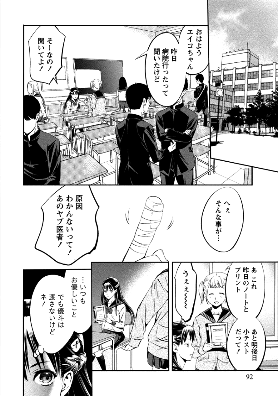 Toilet no Hanazono-san Chapter 5 8ページ