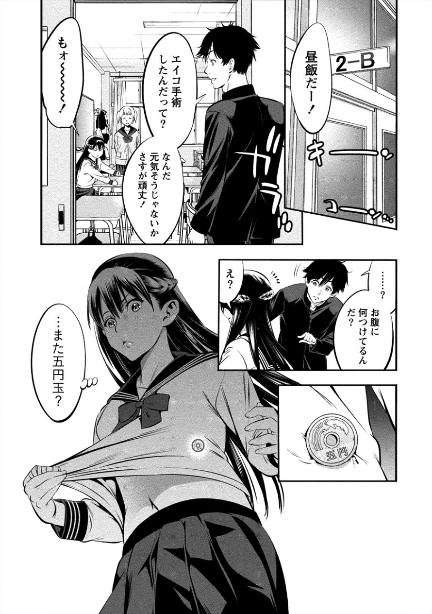 Toilet no Hanazono-san Chapter 5 9ページ