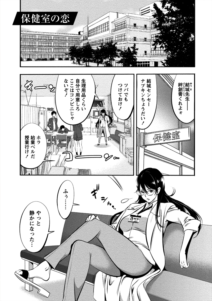 Toilet no Hanazono-san Chapter 6 1ページ
