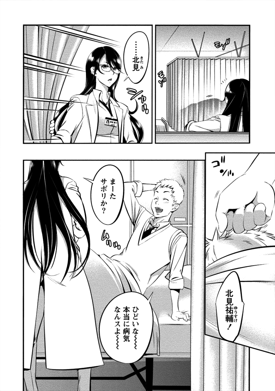 Toilet no Hanazono-san Chapter 6 2ページ