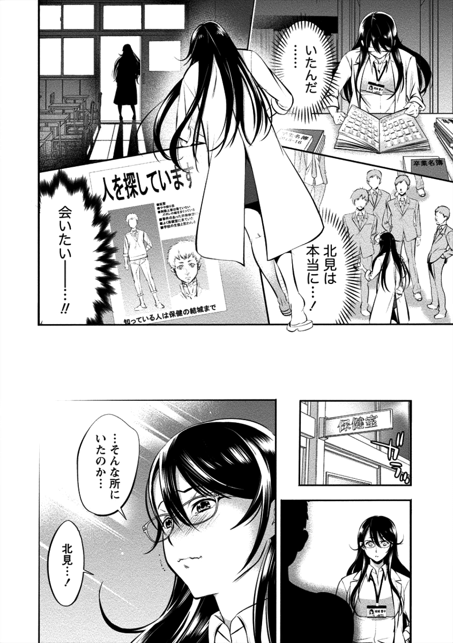 Toilet no Hanazono-san Chapter 6 18ページ
