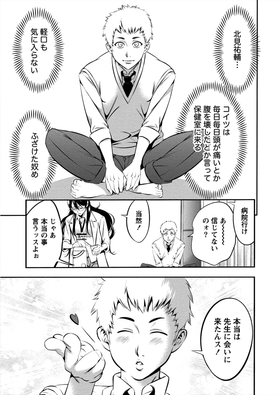 Toilet no Hanazono-san Chapter 6 3ページ