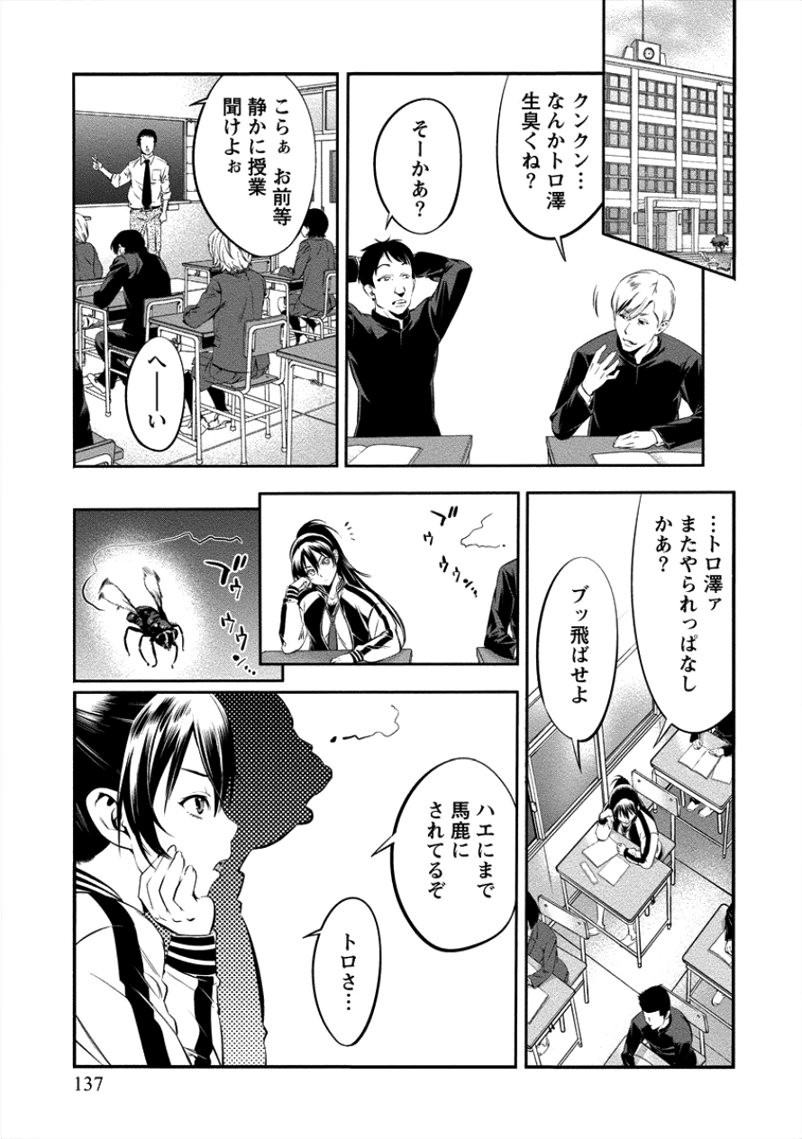 Toilet no Hanazono-san Chapter 7 6ページ