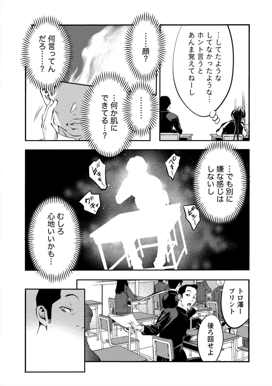 Toilet no Hanazono-san Chapter 7 8ページ