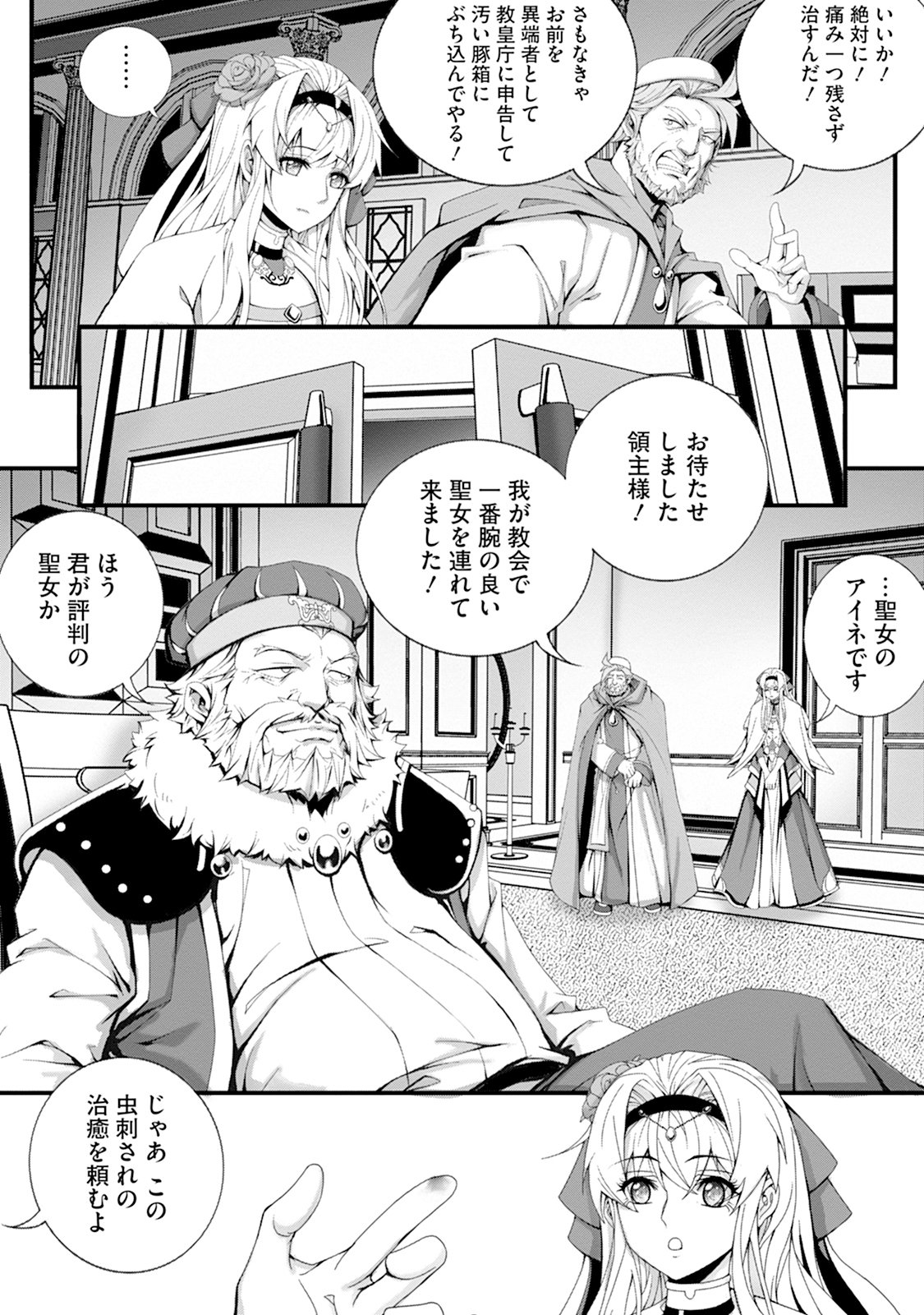 Tsuihou Seijo wa Chiisana Mura de, Aisarenagara Iyasareru Chapter 1 11ページ