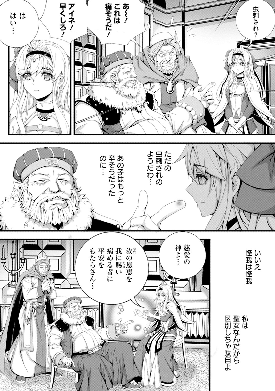 Tsuihou Seijo wa Chiisana Mura de, Aisarenagara Iyasareru Chapter 1 12ページ
