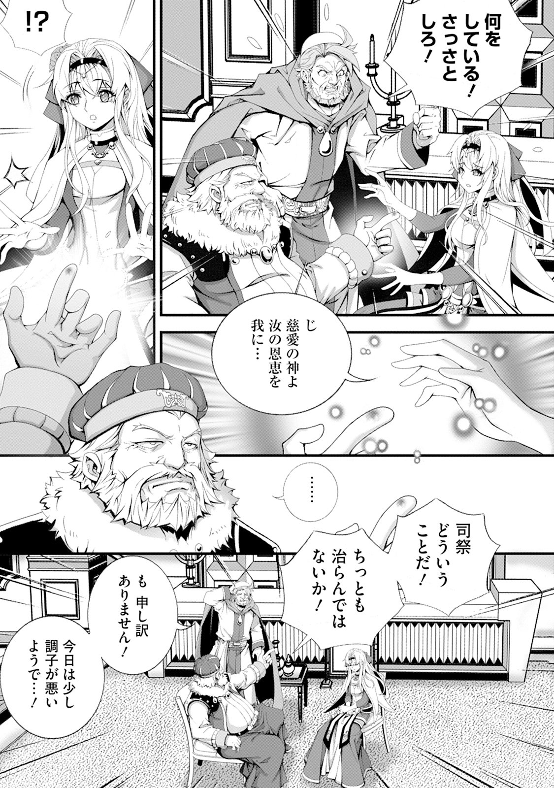 Tsuihou Seijo wa Chiisana Mura de, Aisarenagara Iyasareru Chapter 1 14ページ