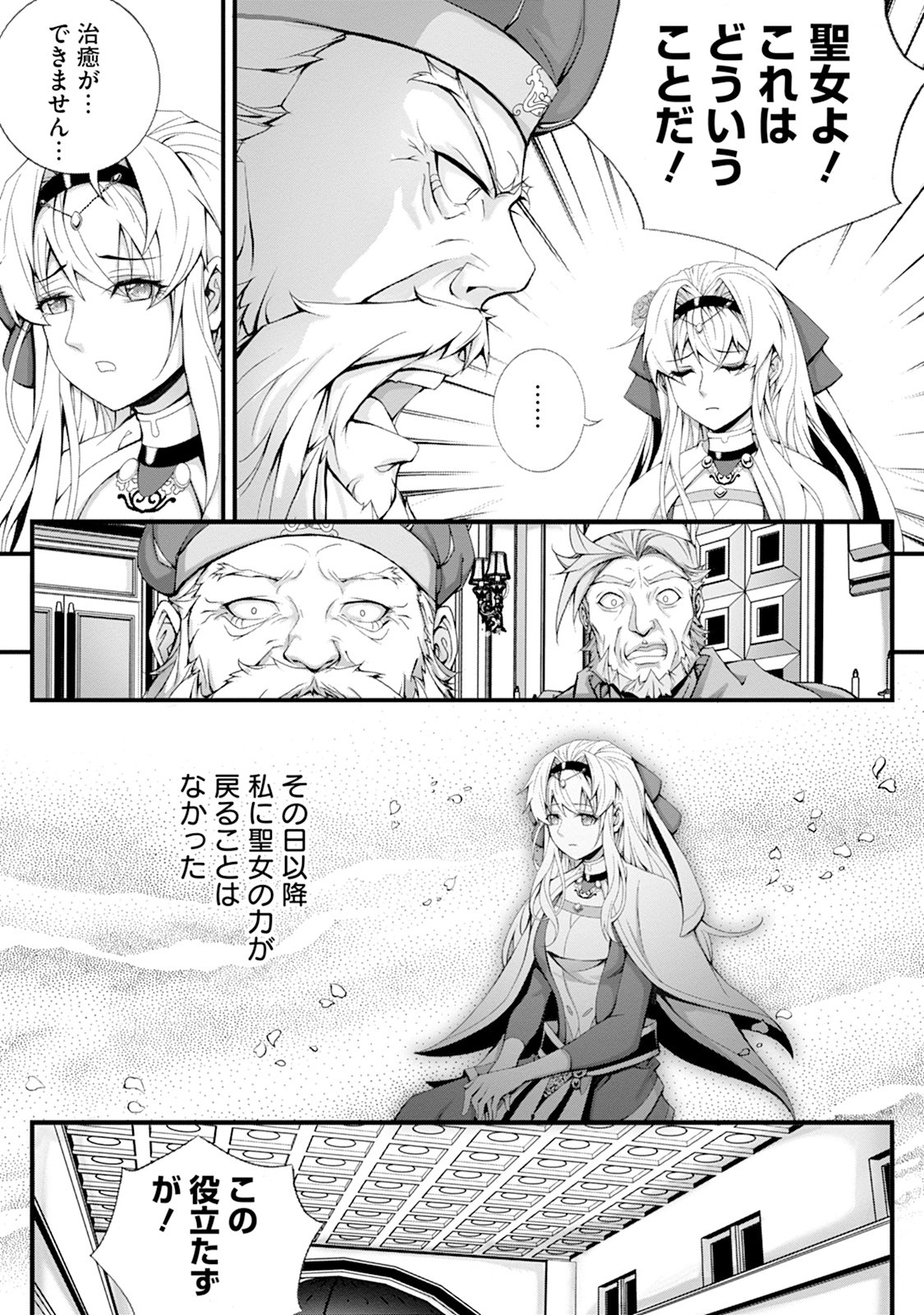 Tsuihou Seijo wa Chiisana Mura de, Aisarenagara Iyasareru Chapter 1 15ページ