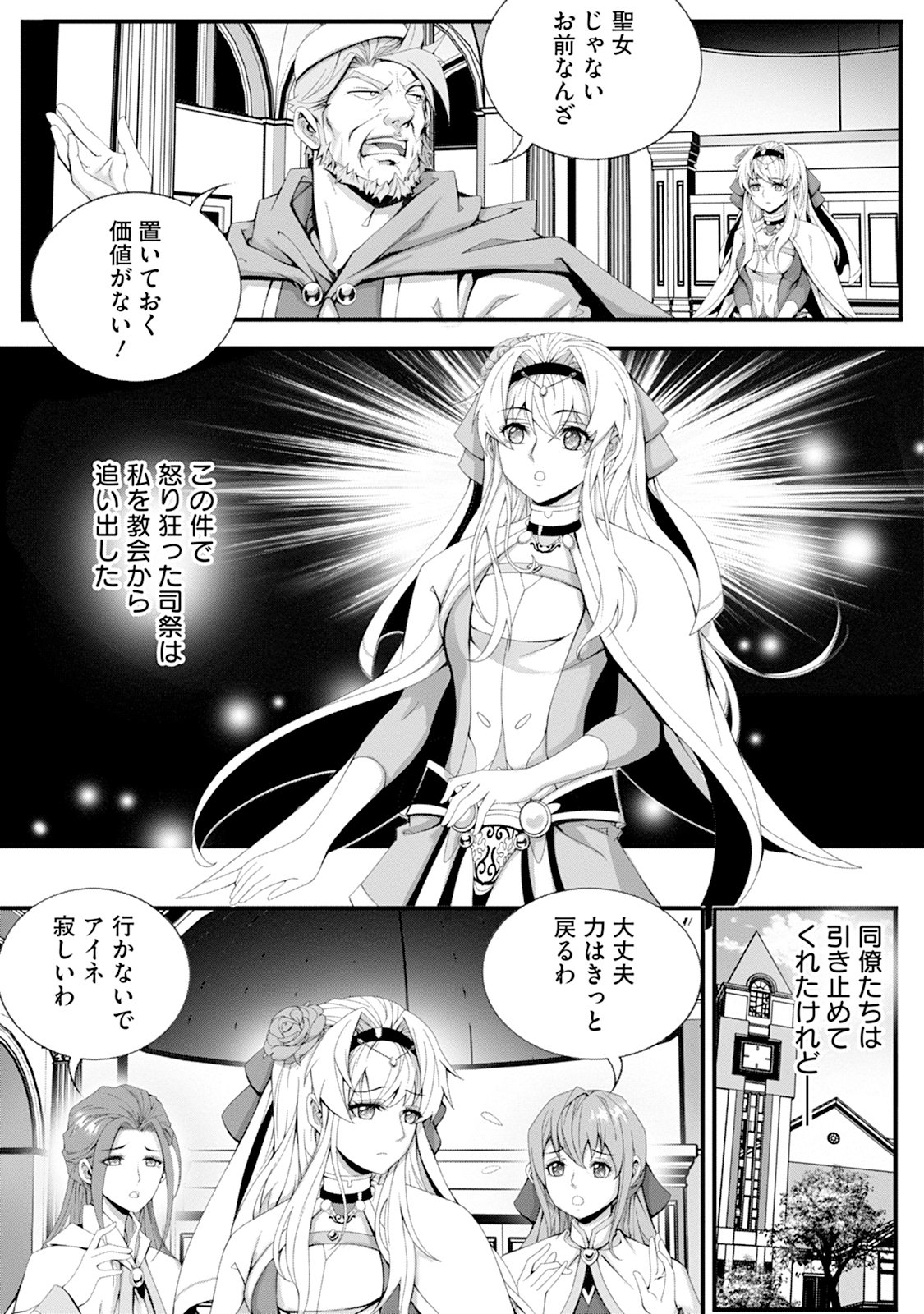 Tsuihou Seijo wa Chiisana Mura de, Aisarenagara Iyasareru Chapter 1 16ページ