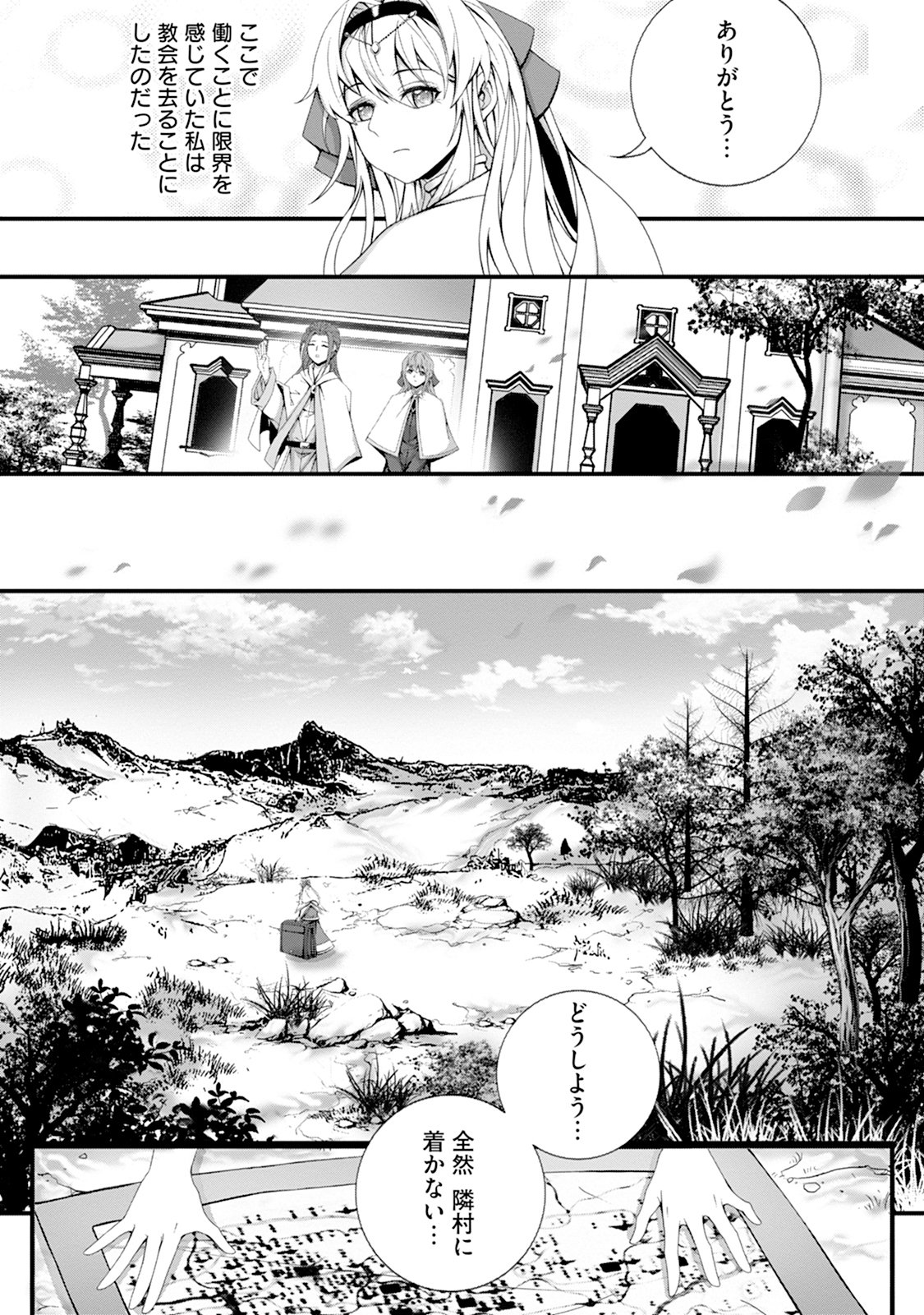 Tsuihou Seijo wa Chiisana Mura de, Aisarenagara Iyasareru Chapter 1 17ページ