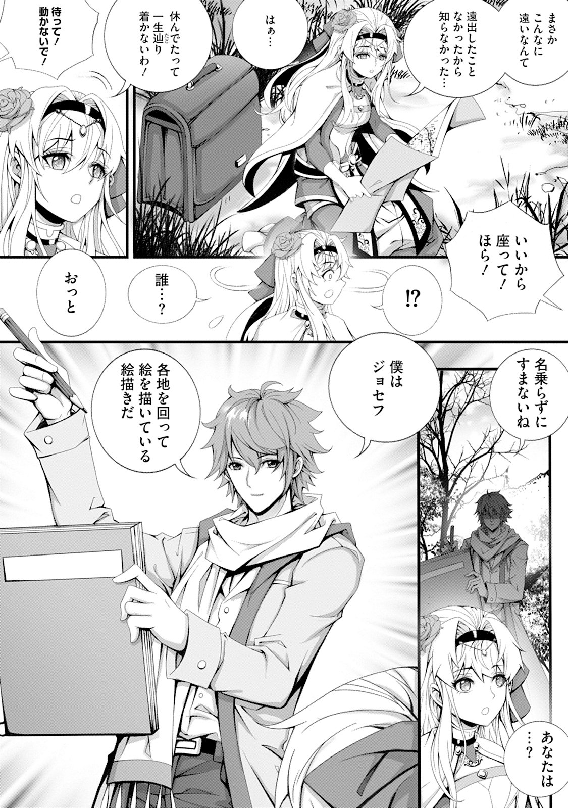 Tsuihou Seijo wa Chiisana Mura de, Aisarenagara Iyasareru Chapter 1 18ページ