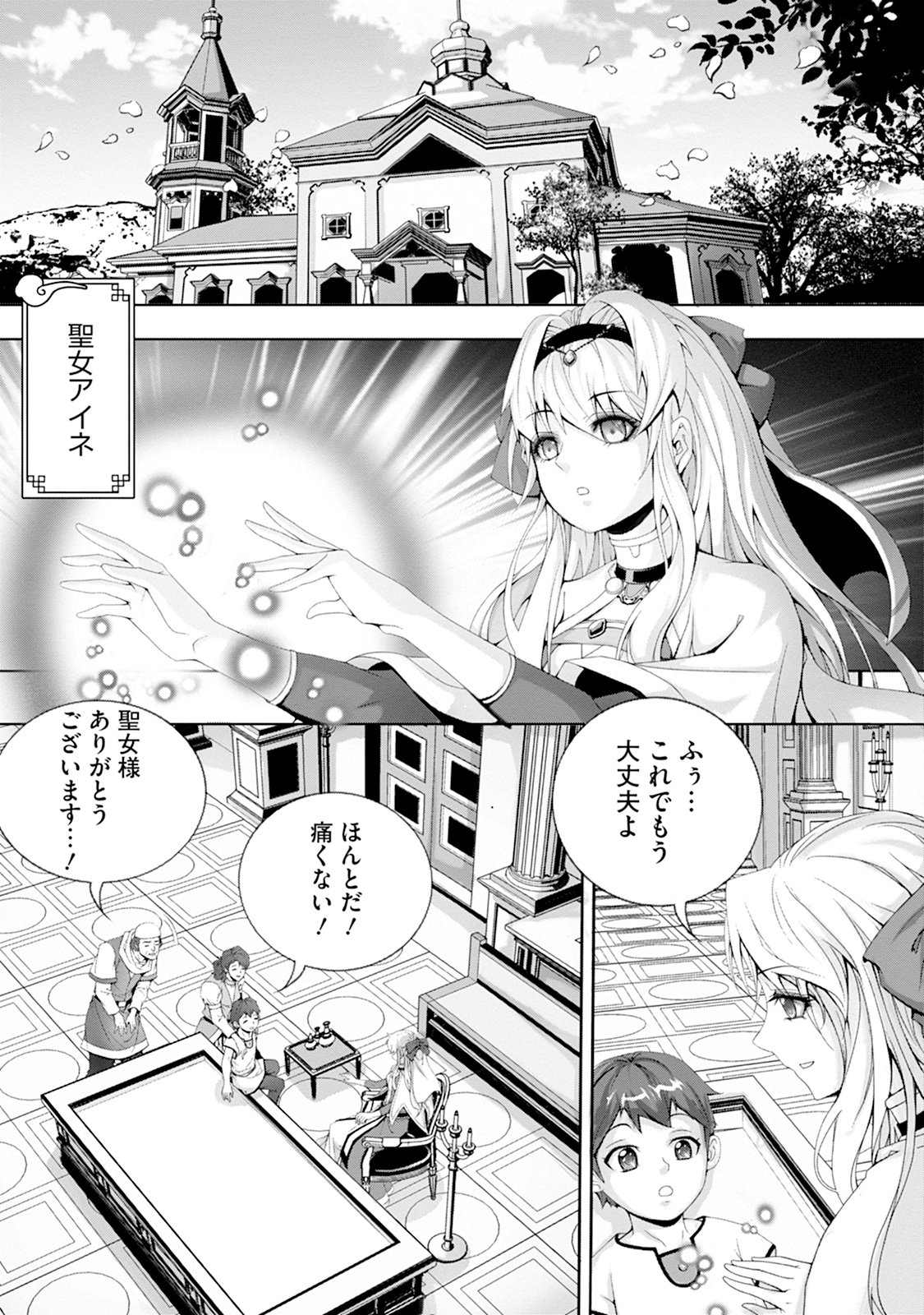 Tsuihou Seijo wa Chiisana Mura de, Aisarenagara Iyasareru Chapter 1 3ページ
