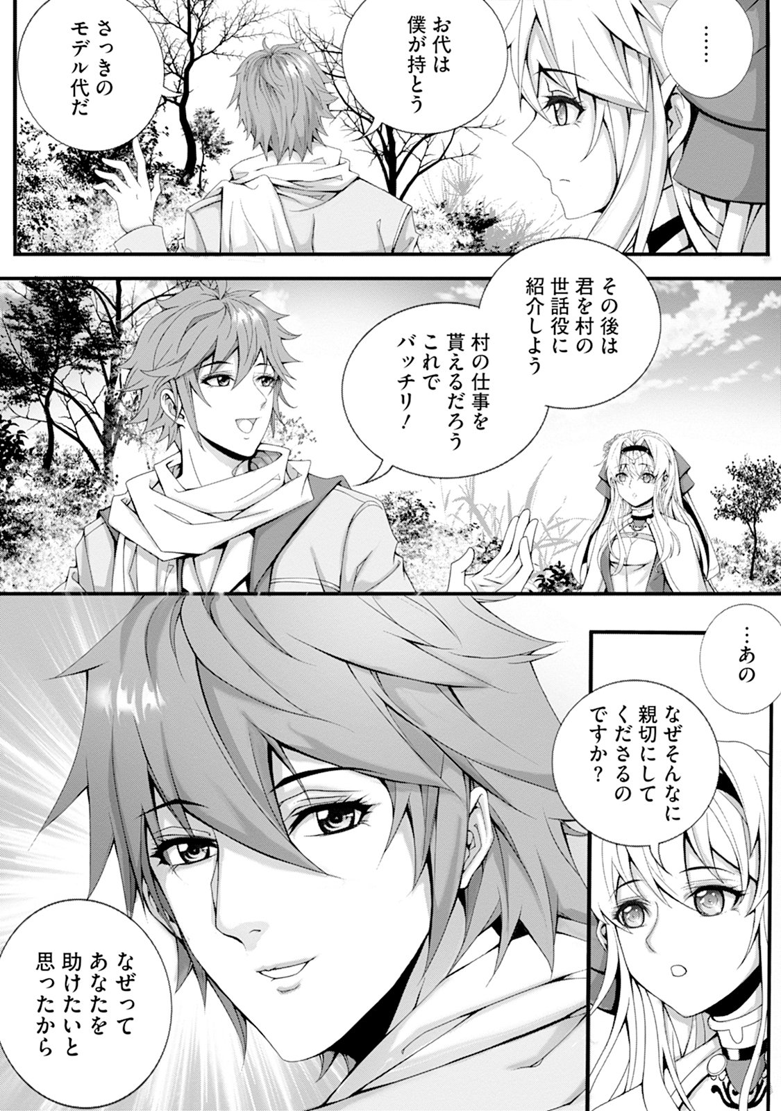 Tsuihou Seijo wa Chiisana Mura de, Aisarenagara Iyasareru Chapter 1 21ページ