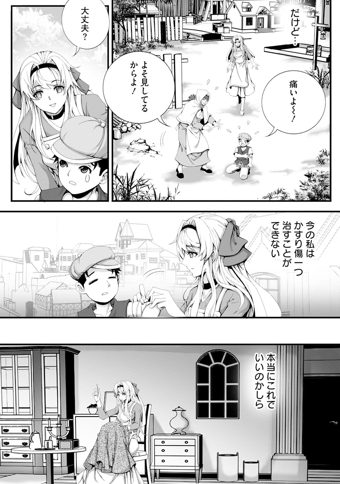 Tsuihou Seijo wa Chiisana Mura de, Aisarenagara Iyasareru Chapter 1 24ページ