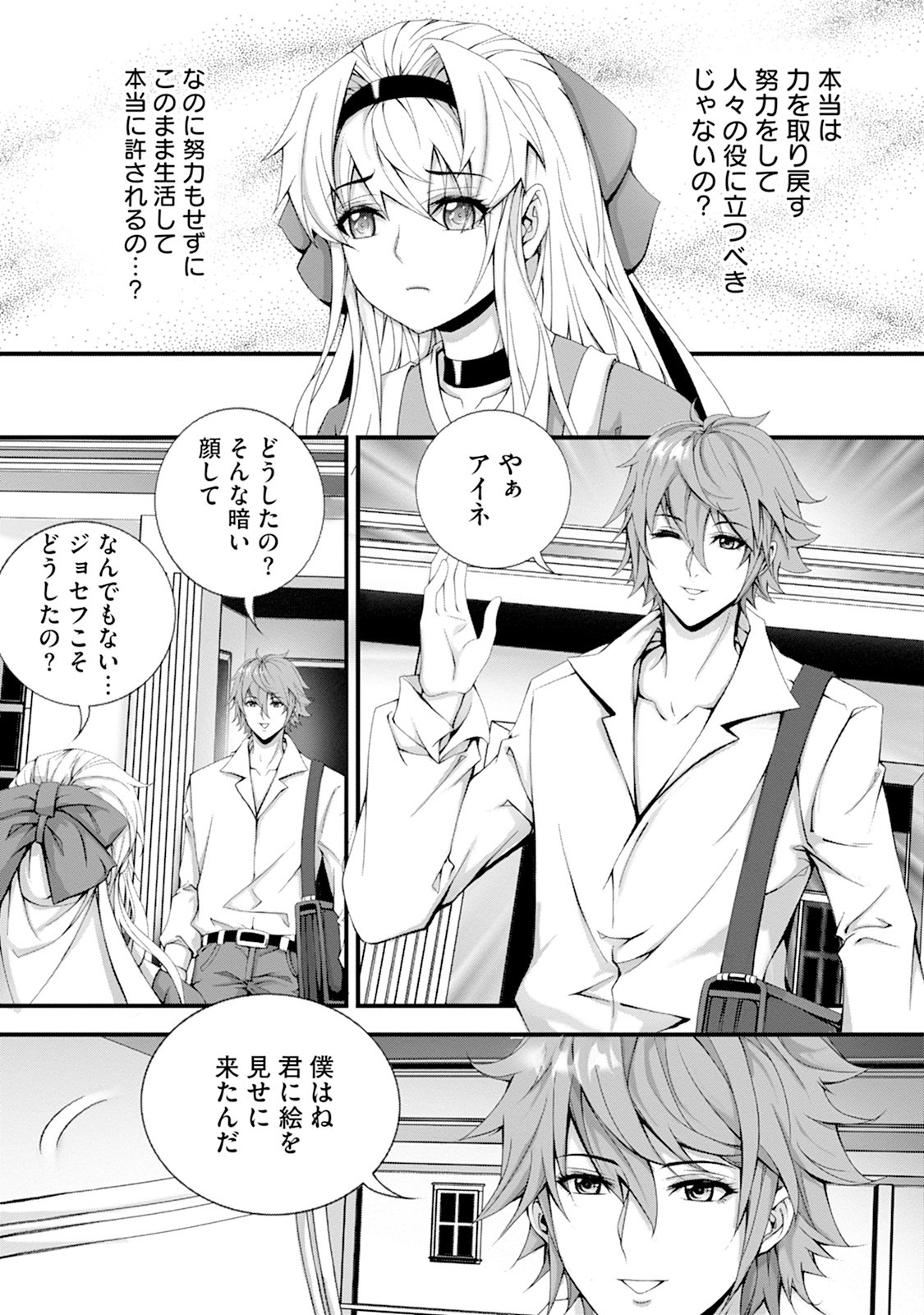 Tsuihou Seijo wa Chiisana Mura de, Aisarenagara Iyasareru Chapter 1 25ページ