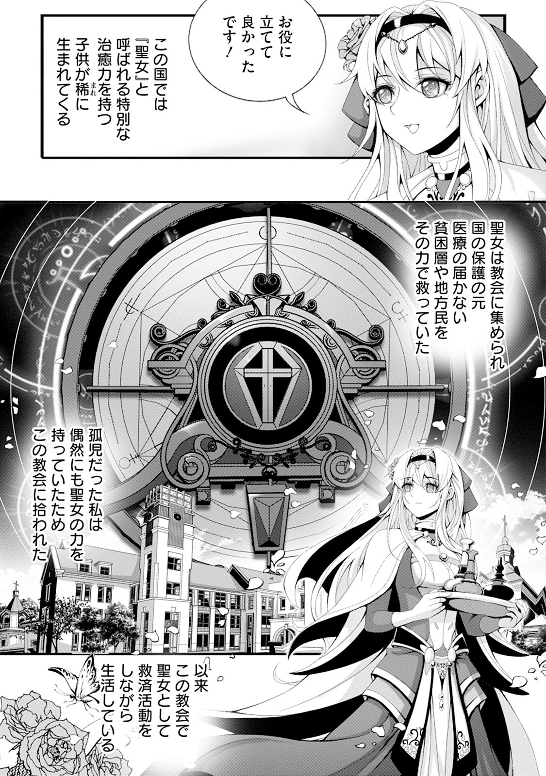 Tsuihou Seijo wa Chiisana Mura de, Aisarenagara Iyasareru Chapter 1 4ページ