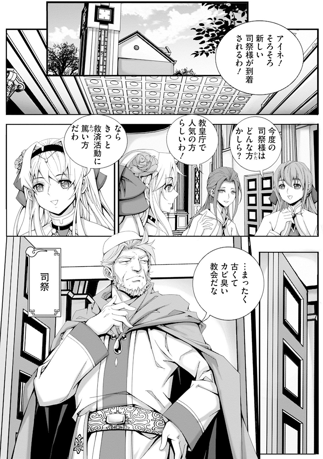 Tsuihou Seijo wa Chiisana Mura de, Aisarenagara Iyasareru Chapter 1 5ページ