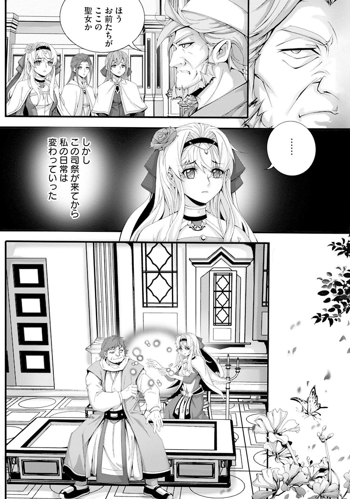 Tsuihou Seijo wa Chiisana Mura de, Aisarenagara Iyasareru Chapter 1 6ページ