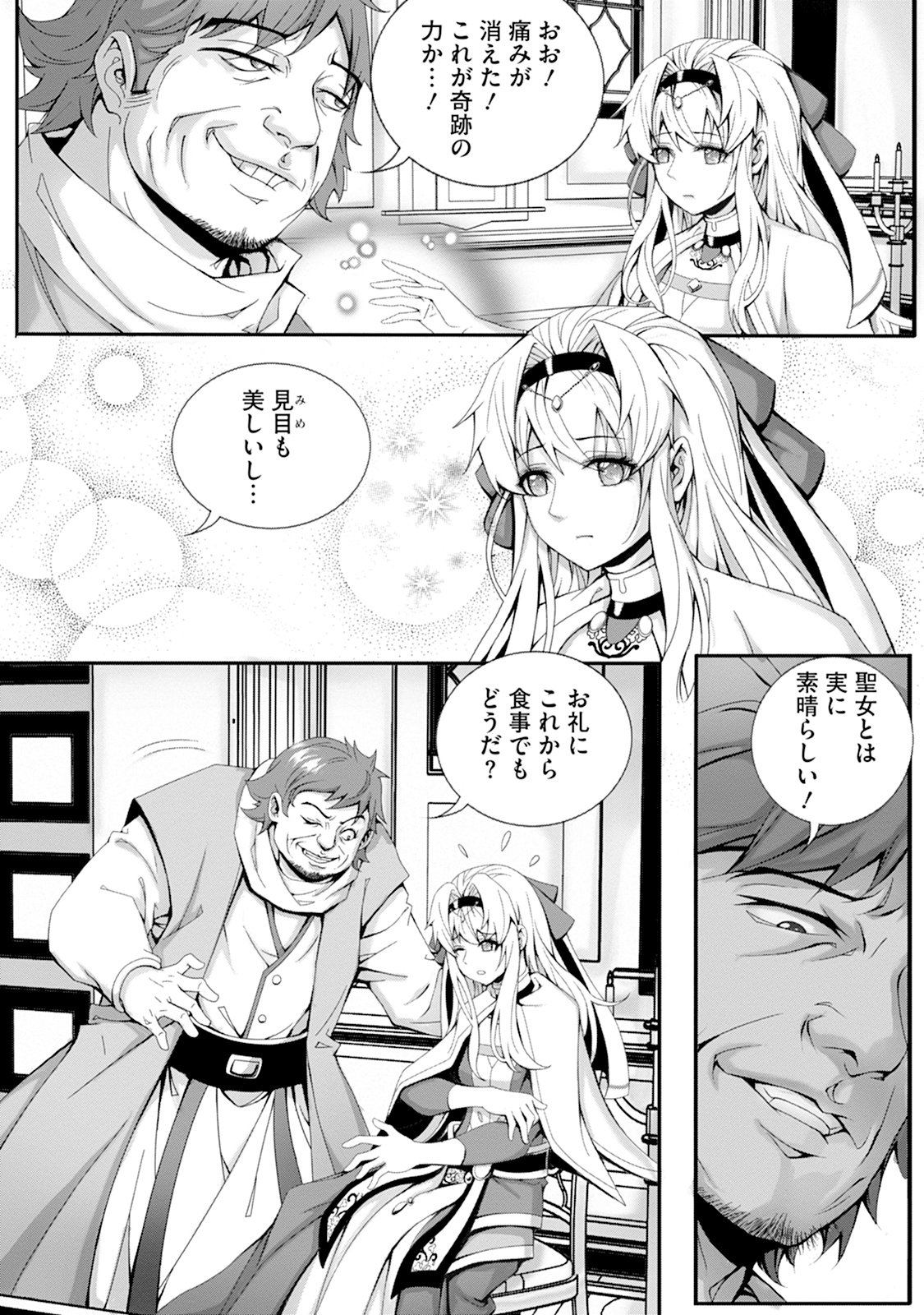 Tsuihou Seijo wa Chiisana Mura de, Aisarenagara Iyasareru Chapter 1 7ページ
