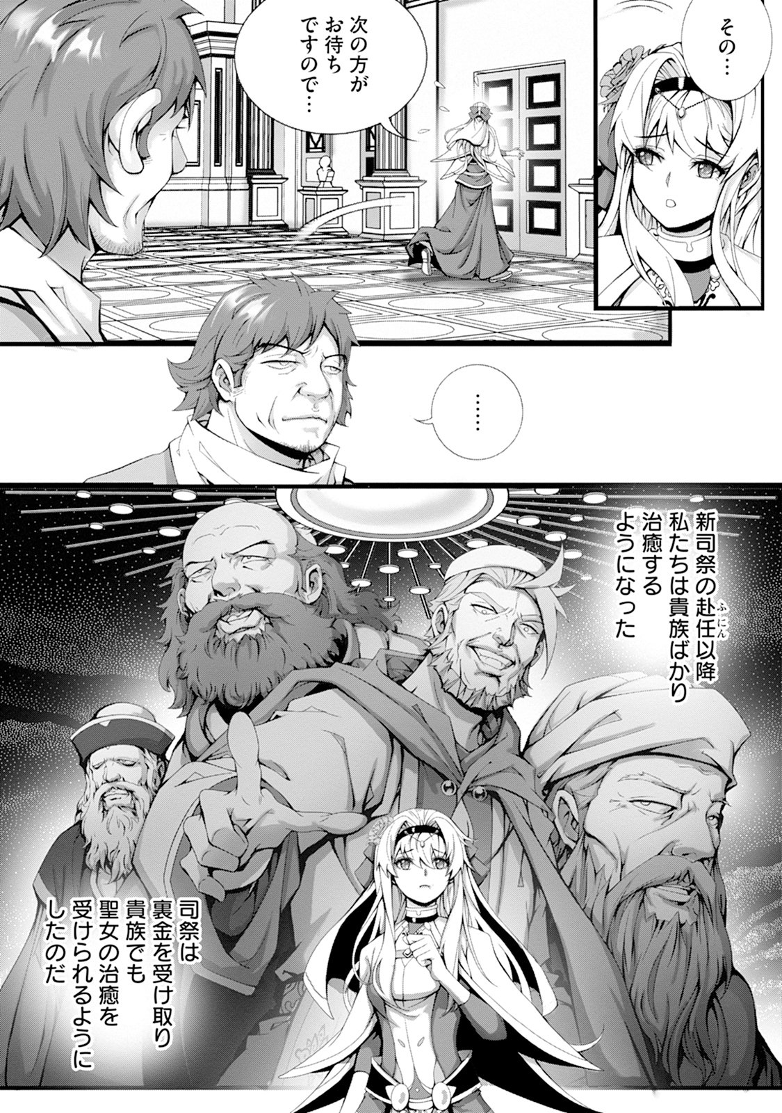 Tsuihou Seijo wa Chiisana Mura de, Aisarenagara Iyasareru Chapter 1 8ページ