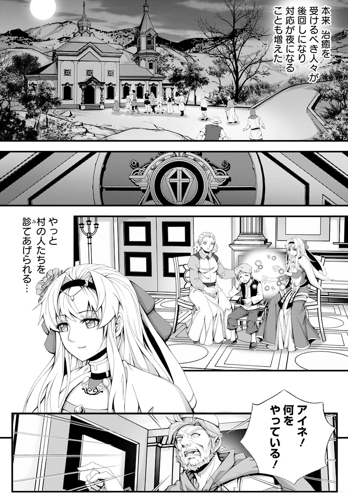 Tsuihou Seijo wa Chiisana Mura de, Aisarenagara Iyasareru Chapter 1 9ページ