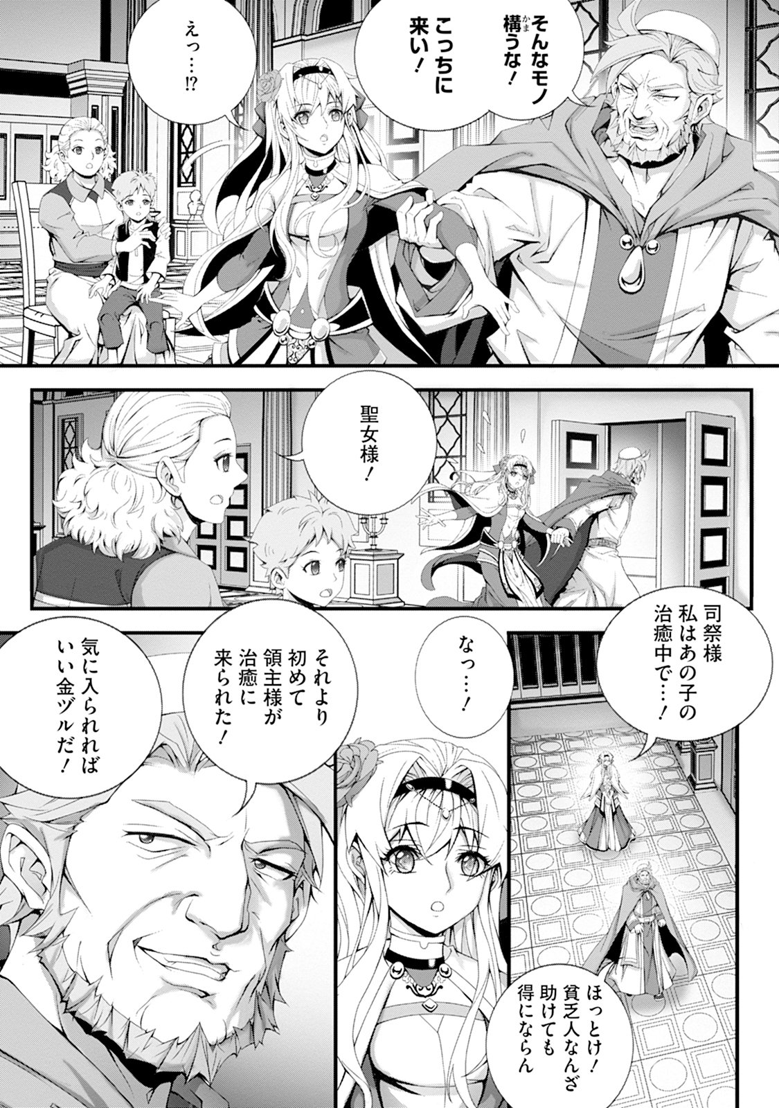 Tsuihou Seijo wa Chiisana Mura de, Aisarenagara Iyasareru Chapter 1 10ページ