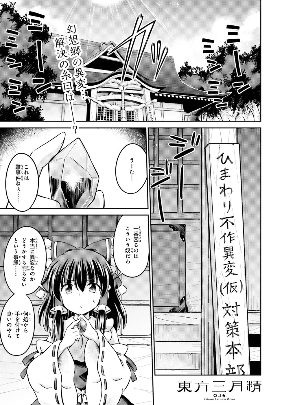 Touhou Sangetsusei - Visionary Fairies in Shrine. Chapter 13 1ページ
