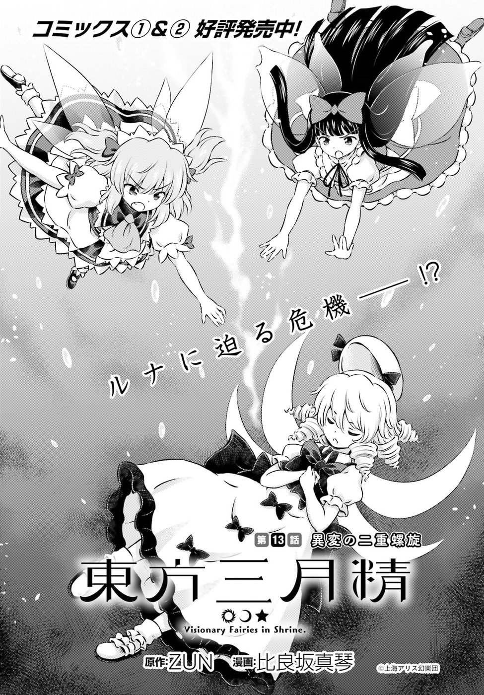 Touhou Sangetsusei - Visionary Fairies in Shrine. Chapter 13 2ページ