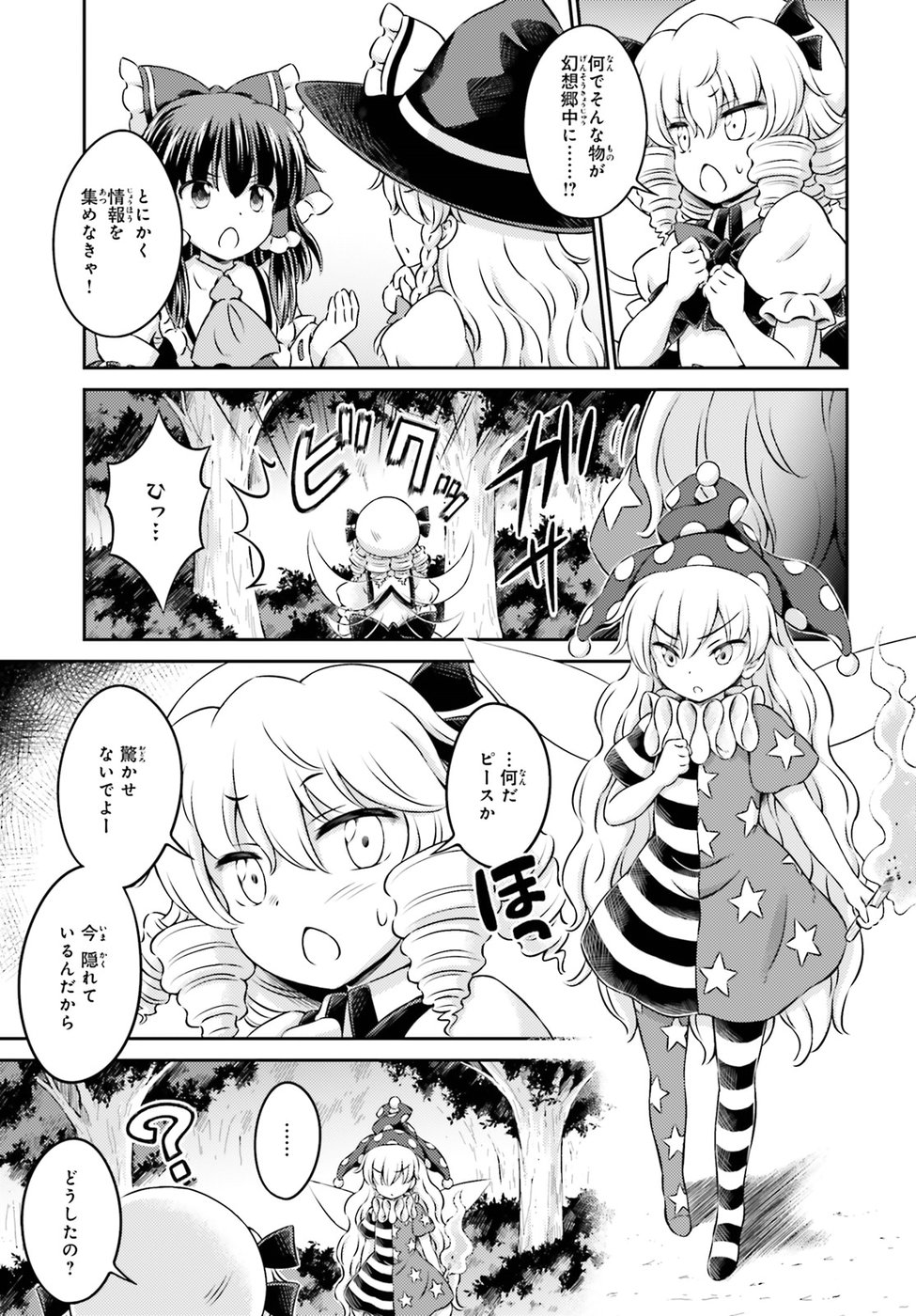 Touhou Sangetsusei - Visionary Fairies in Shrine. Chapter 13 11ページ