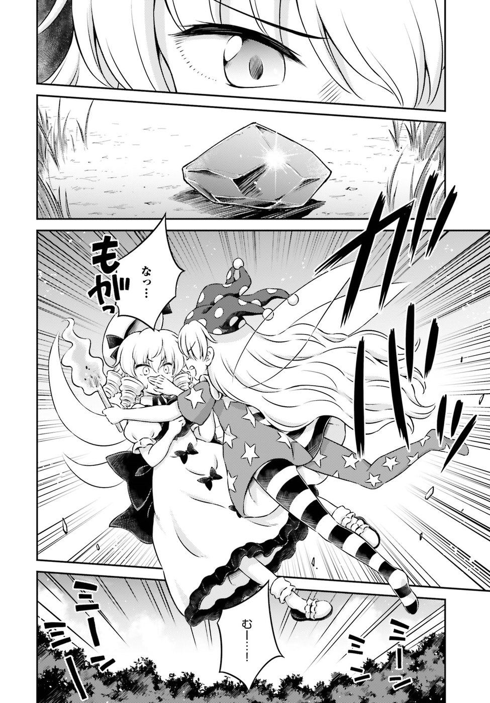 Touhou Sangetsusei - Visionary Fairies in Shrine. Chapter 13 12ページ