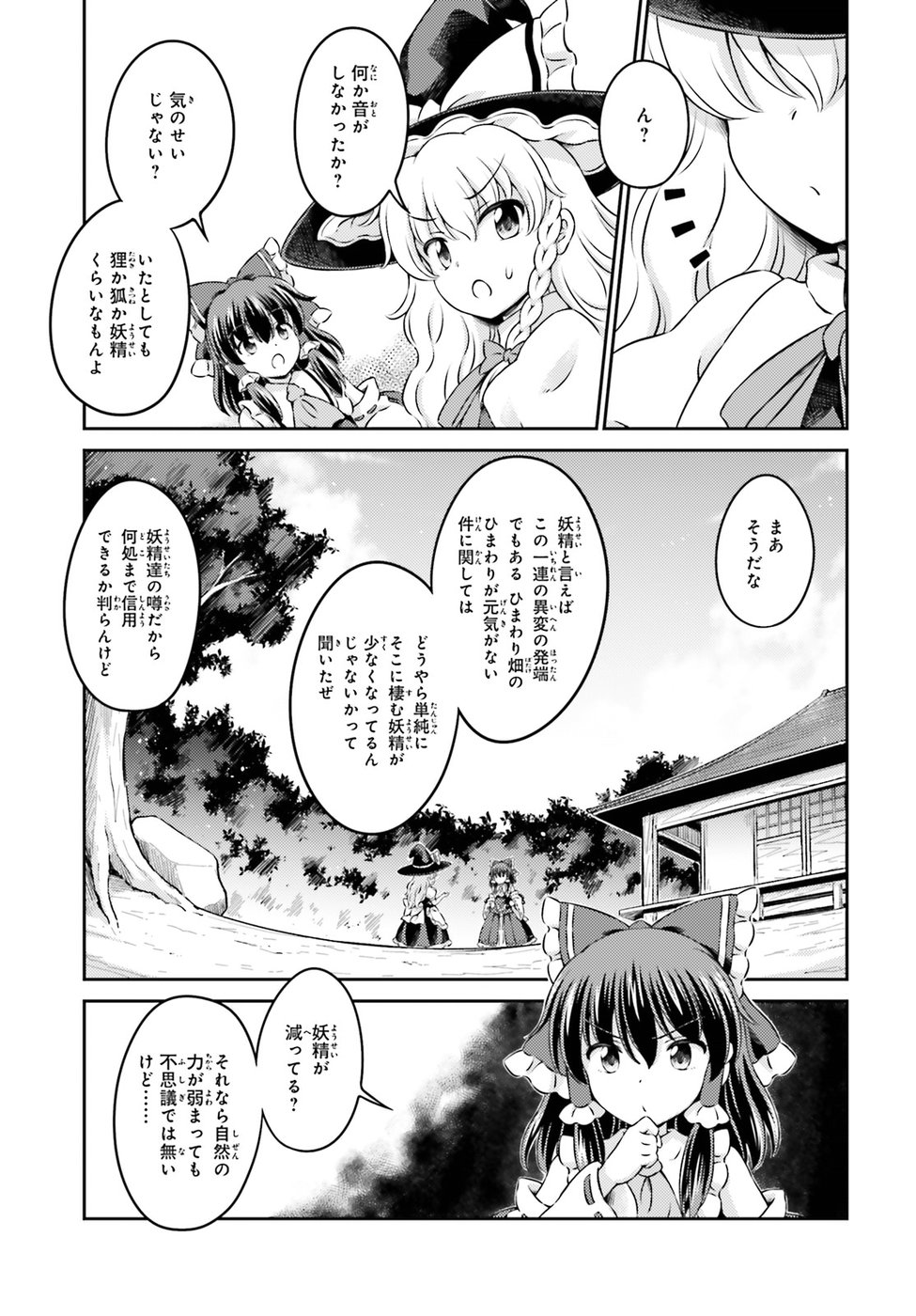 Touhou Sangetsusei - Visionary Fairies in Shrine. Chapter 13 13ページ