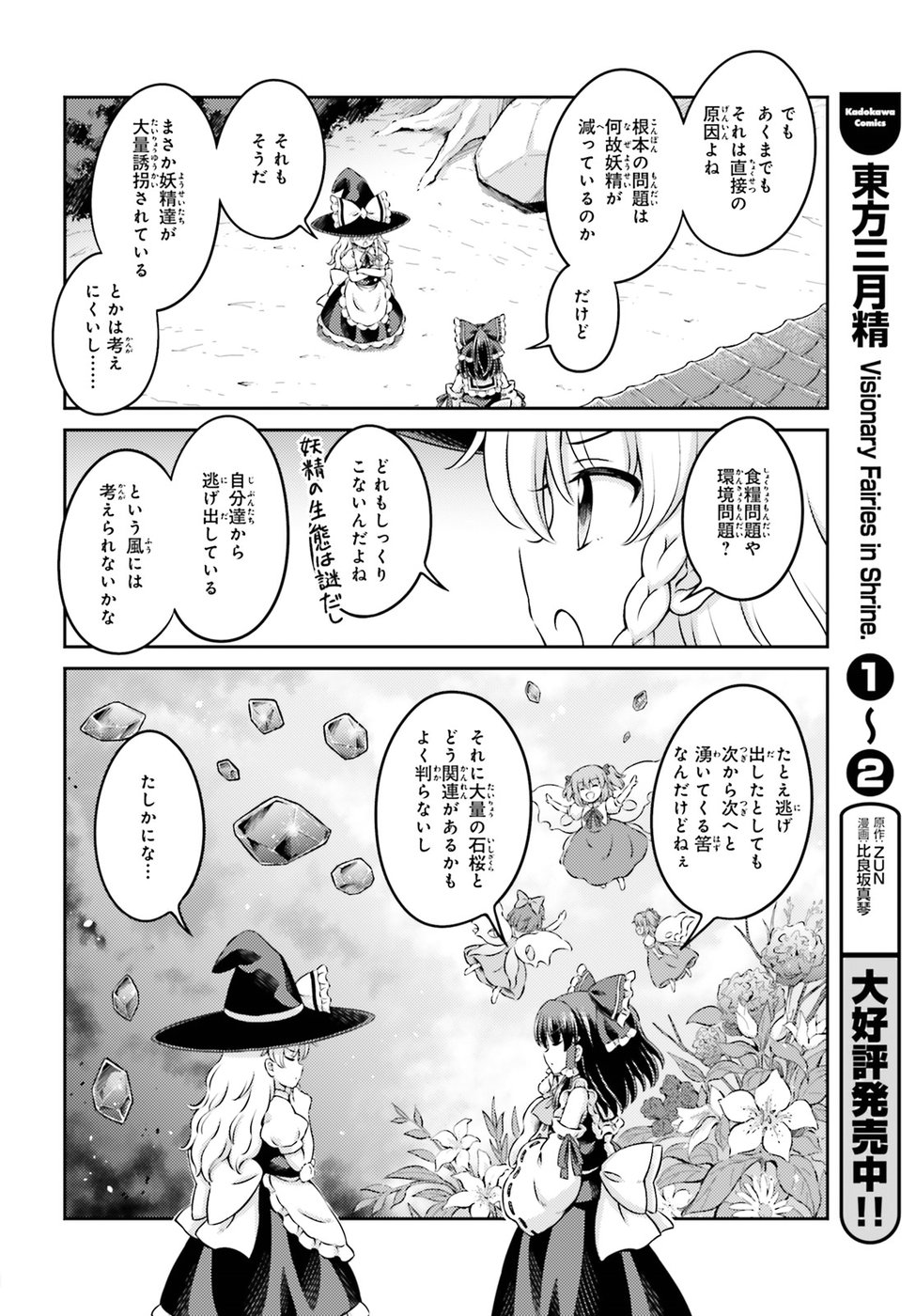 Touhou Sangetsusei - Visionary Fairies in Shrine. Chapter 13 14ページ