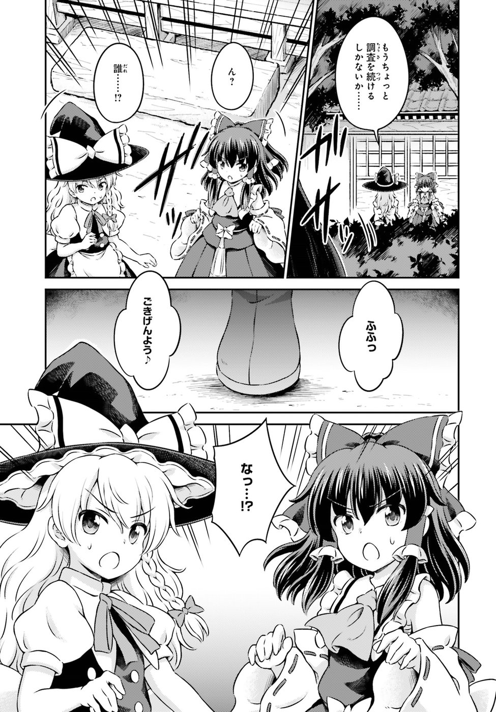 Touhou Sangetsusei - Visionary Fairies in Shrine. Chapter 13 15ページ
