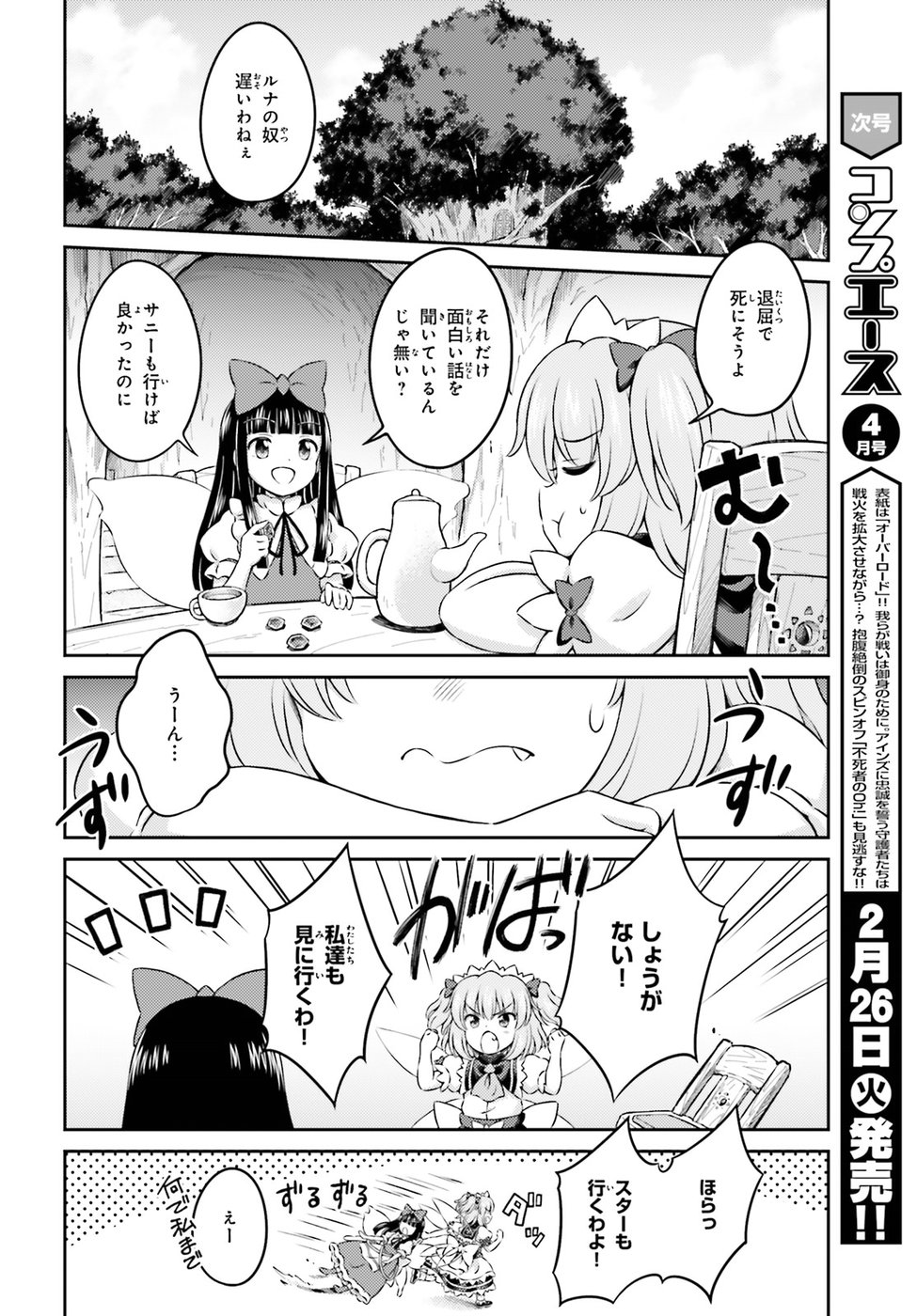 Touhou Sangetsusei - Visionary Fairies in Shrine. Chapter 13 16ページ