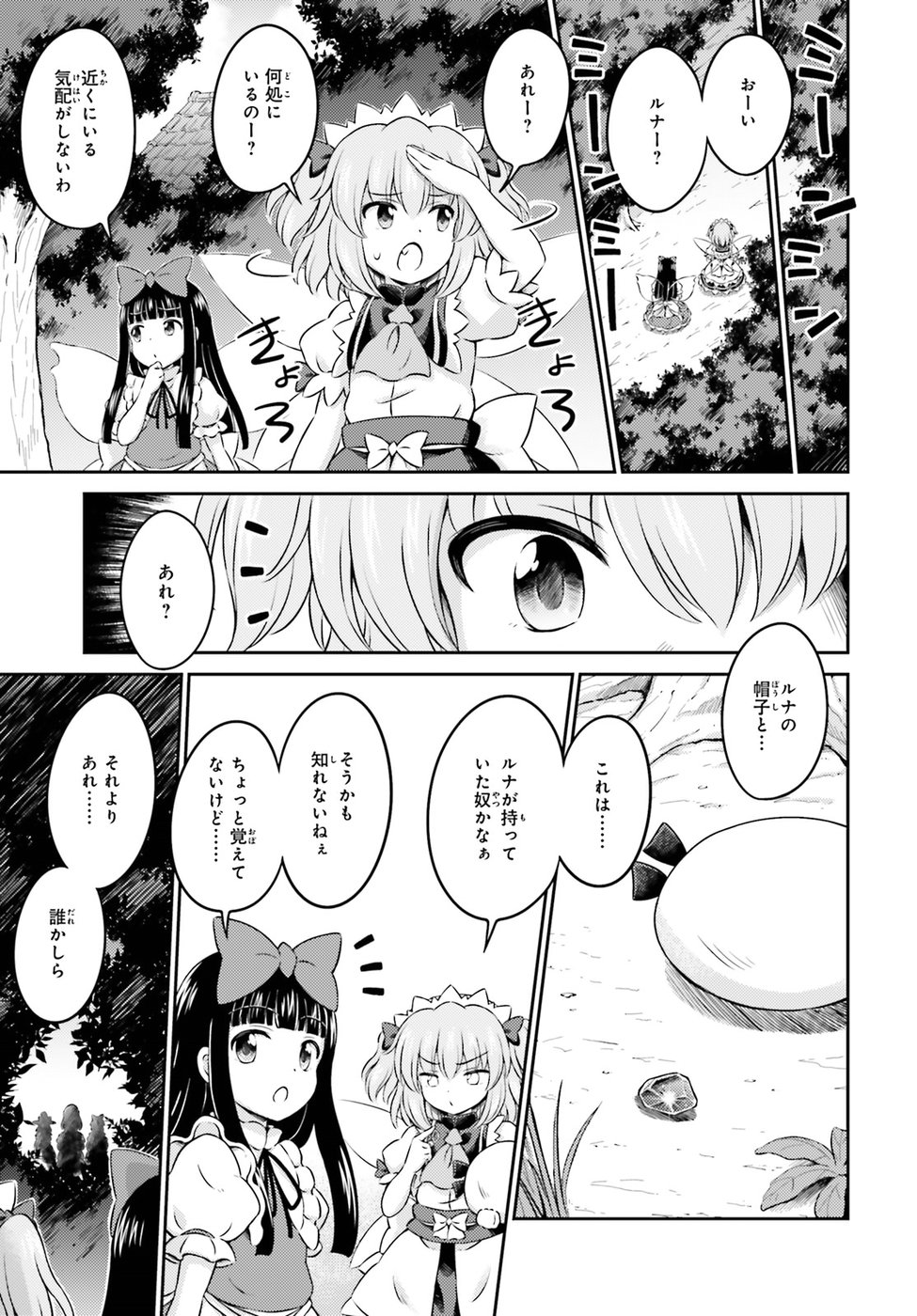 Touhou Sangetsusei - Visionary Fairies in Shrine. Chapter 13 17ページ