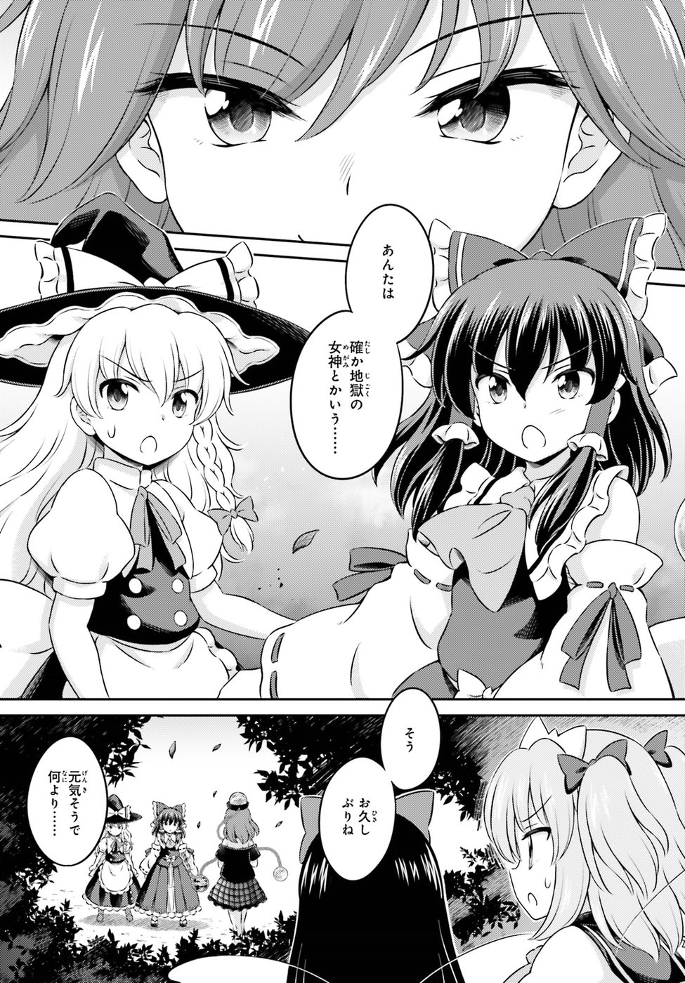 Touhou Sangetsusei - Visionary Fairies in Shrine. Chapter 13 19ページ