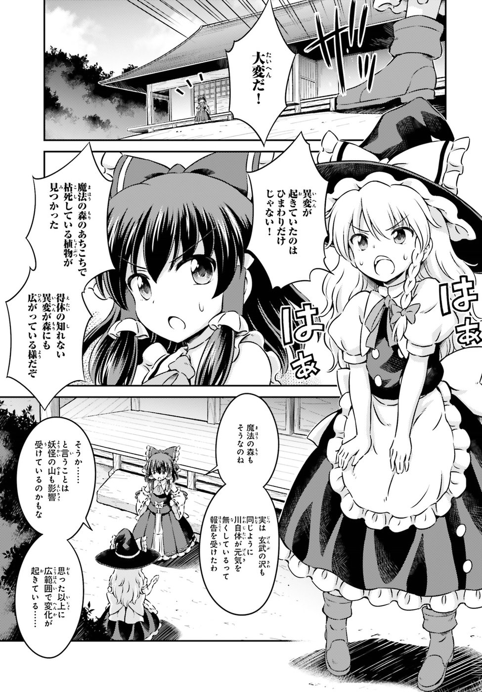 Touhou Sangetsusei - Visionary Fairies in Shrine. Chapter 13 3ページ