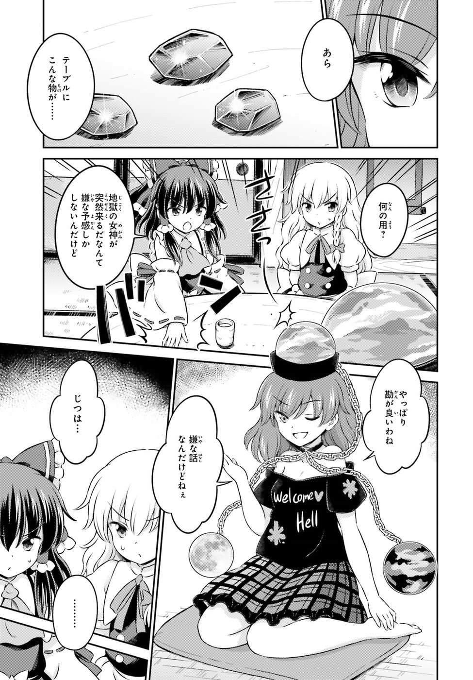 Touhou Sangetsusei - Visionary Fairies in Shrine. Chapter 13 21ページ