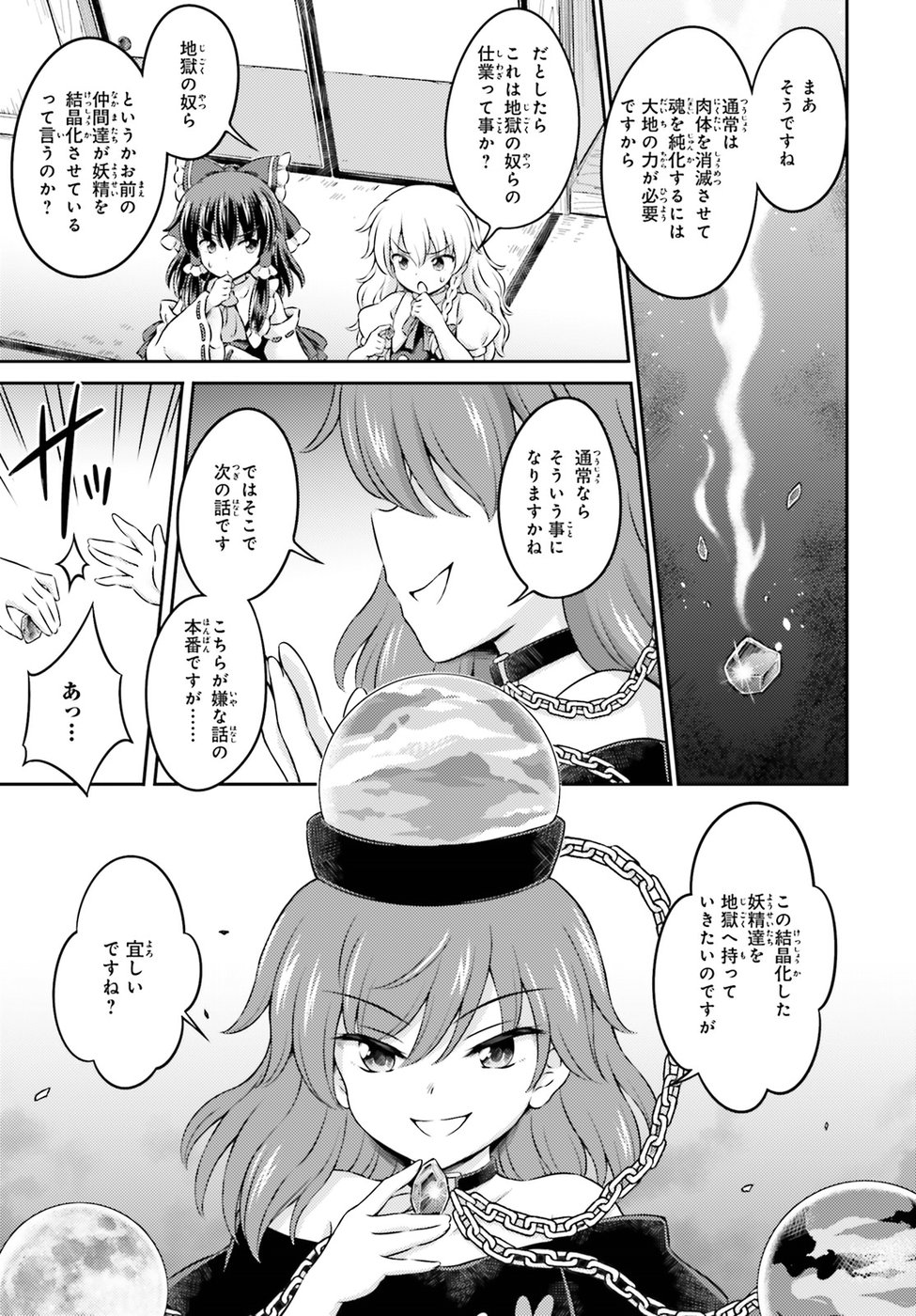 Touhou Sangetsusei - Visionary Fairies in Shrine. Chapter 13 23ページ