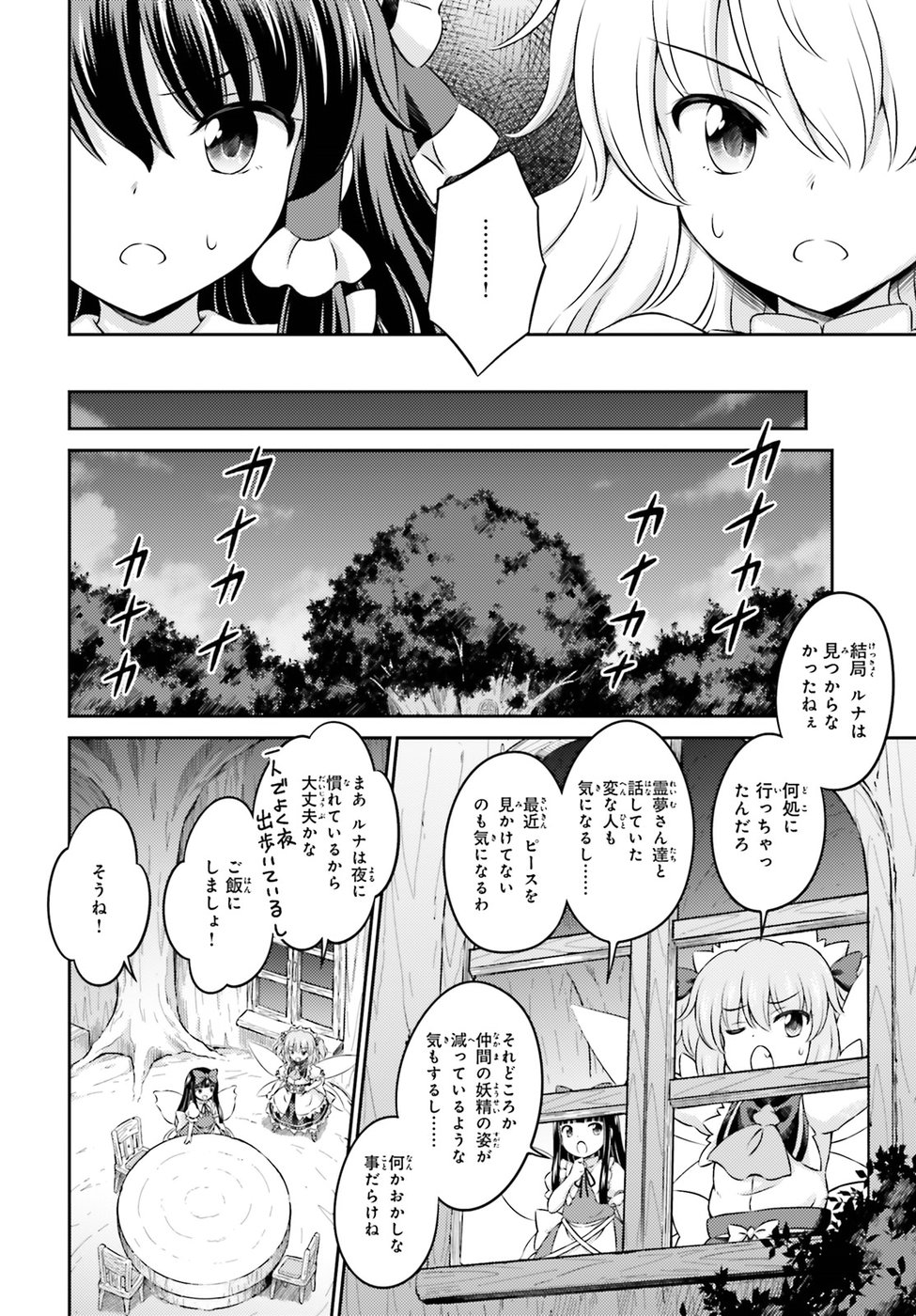 Touhou Sangetsusei - Visionary Fairies in Shrine. Chapter 13 24ページ