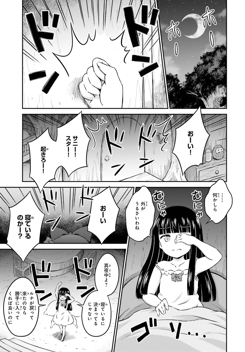 Touhou Sangetsusei - Visionary Fairies in Shrine. Chapter 13 25ページ