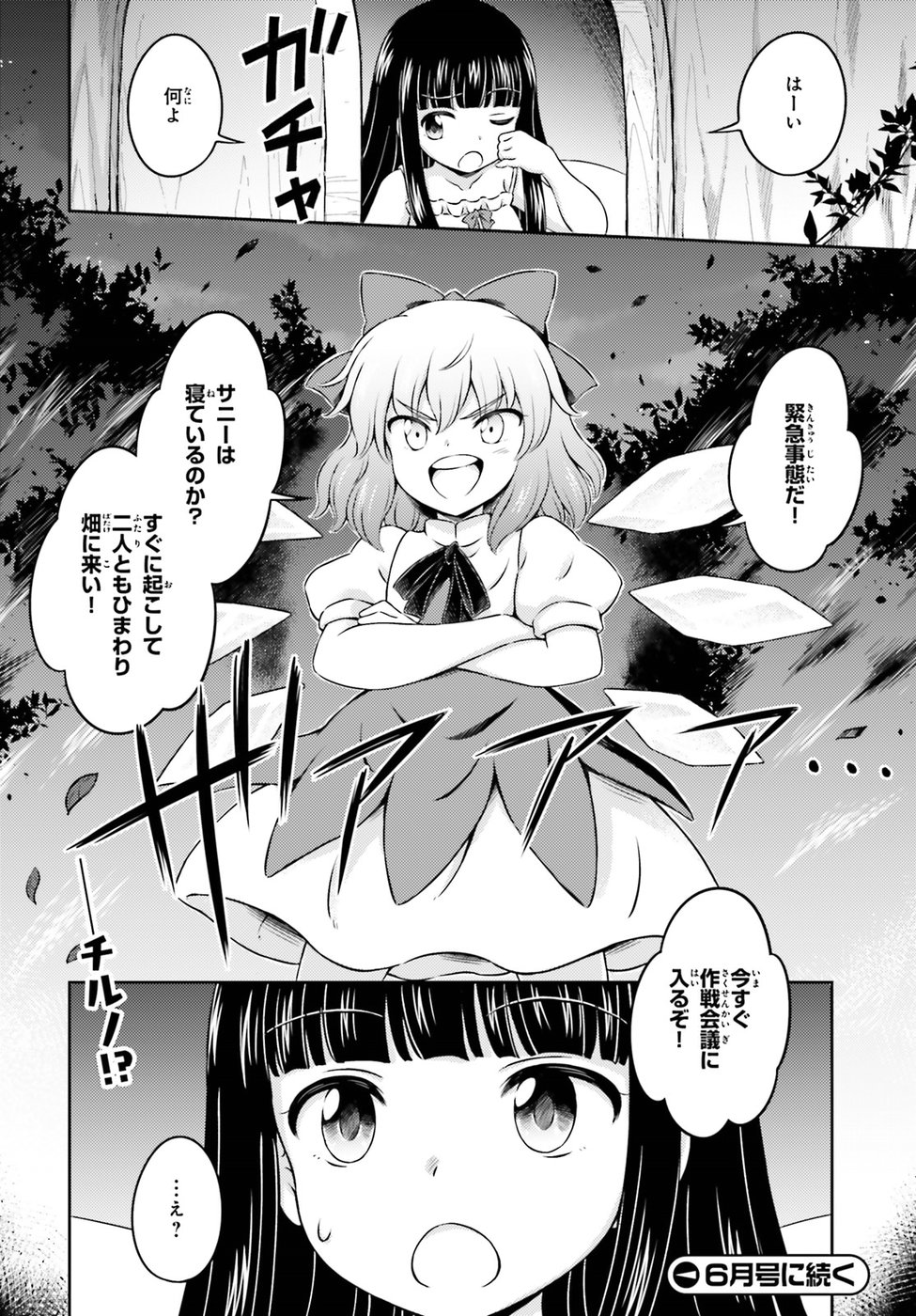 Touhou Sangetsusei - Visionary Fairies in Shrine. Chapter 13 26ページ