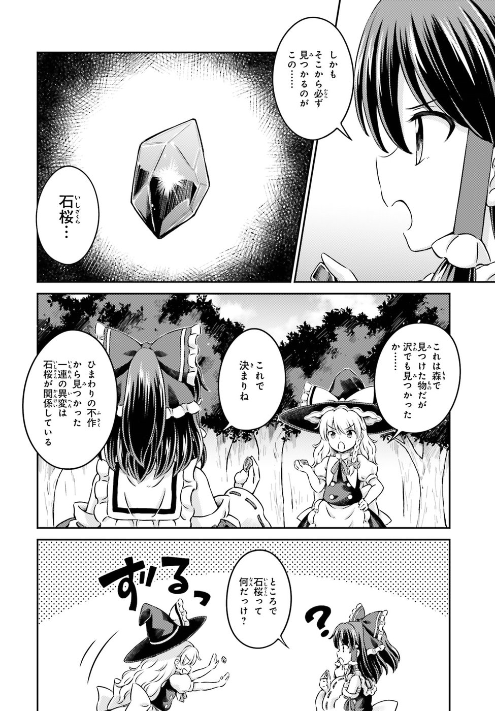 Touhou Sangetsusei - Visionary Fairies in Shrine. Chapter 13 4ページ