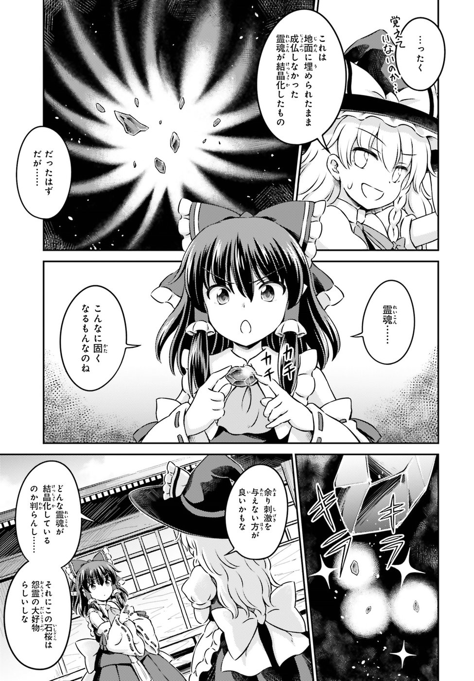 Touhou Sangetsusei - Visionary Fairies in Shrine. Chapter 13 5ページ