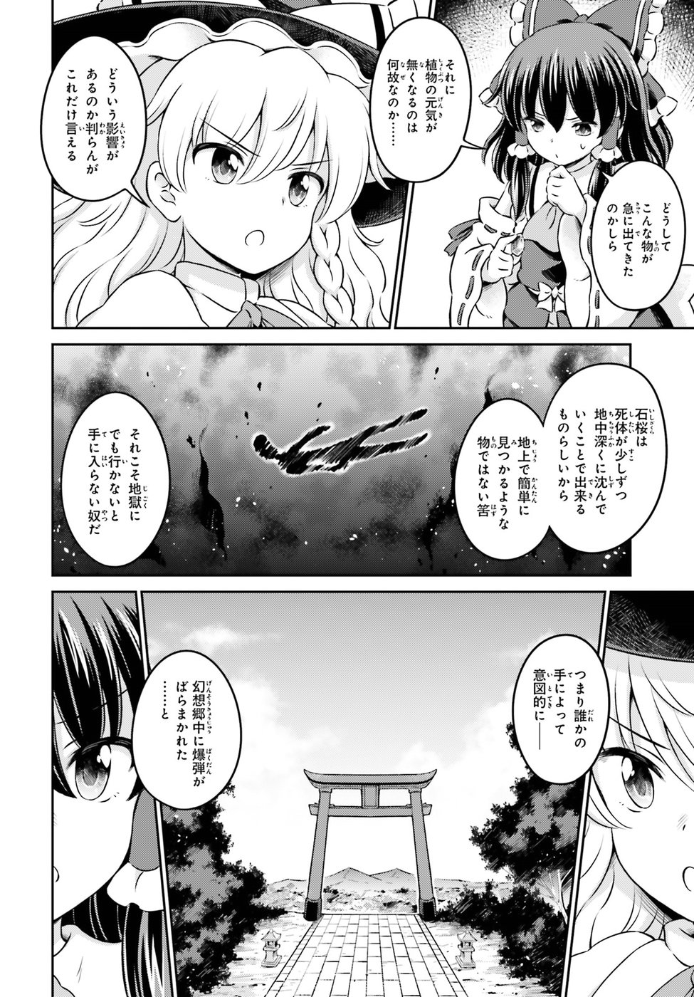 Touhou Sangetsusei - Visionary Fairies in Shrine. Chapter 13 6ページ