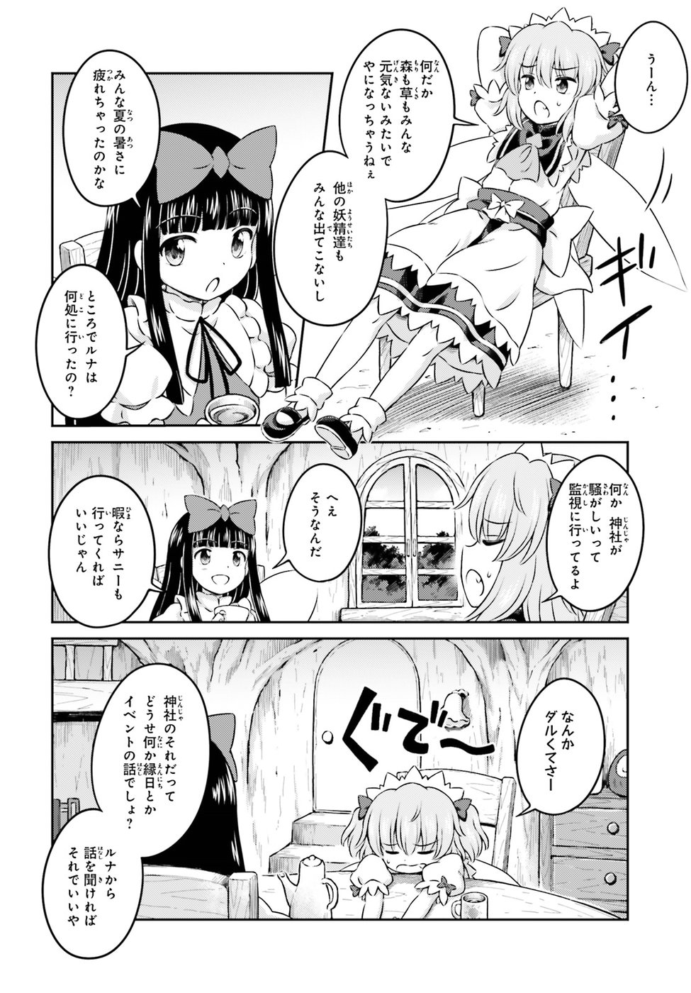 Touhou Sangetsusei - Visionary Fairies in Shrine. Chapter 13 8ページ