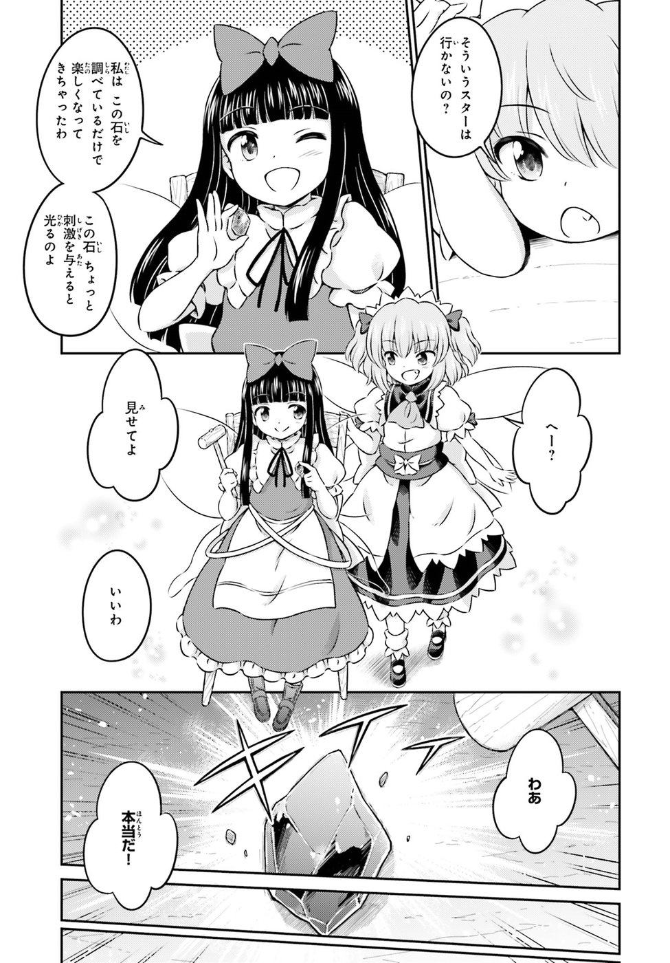 Touhou Sangetsusei - Visionary Fairies in Shrine. Chapter 13 9ページ